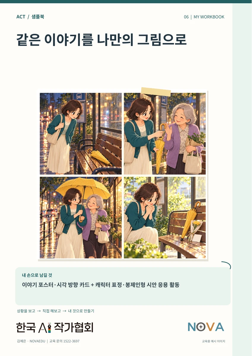 같은 이야기를
나만의 그림으로 · 실제 샘플북 표지