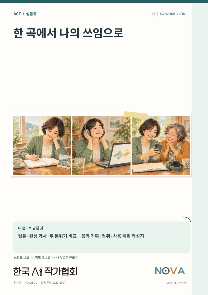 한 곡에서 나의 쓰임으로 · 실제 샘플북 표지