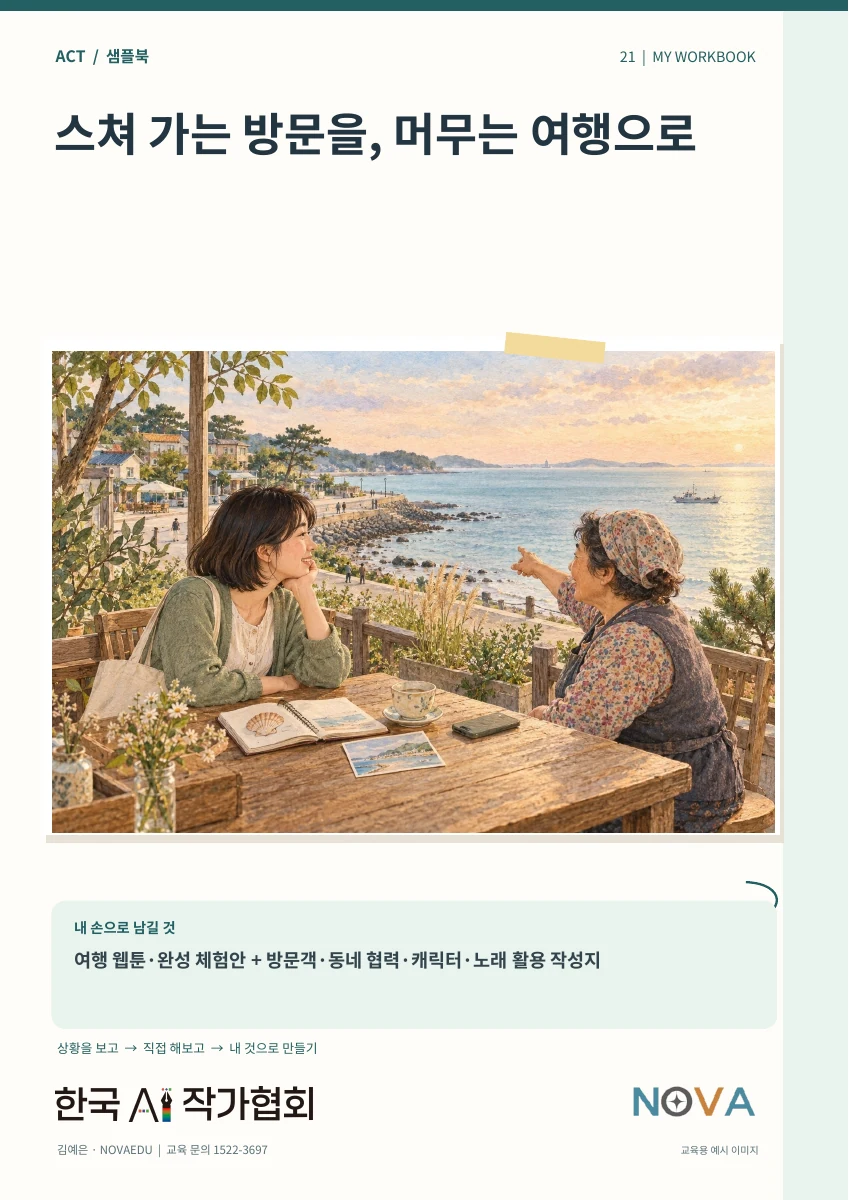 스쳐 가는 방문을, 머무는 여행으로 · 실제 샘플북 표지