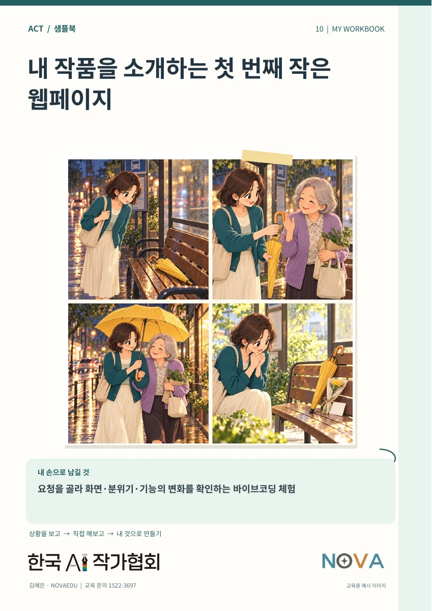 내 작품을 소개하는
첫 번째 작은 웹페이지 · 실제 샘플북 표지