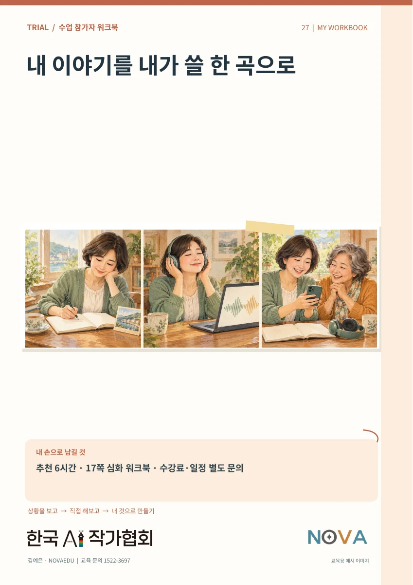 내 이야기를 내가 쓸 한 곡으로 · 워크북 표지