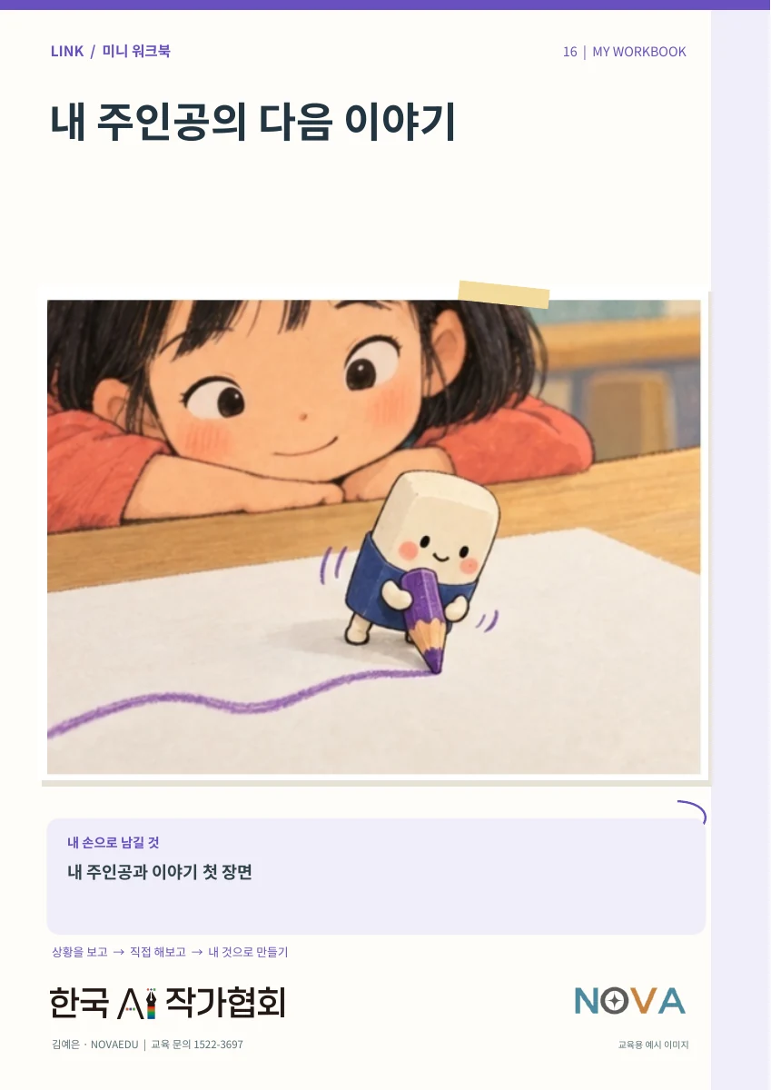 내 주인공의 다음 이야기 · 미니 워크북 표지