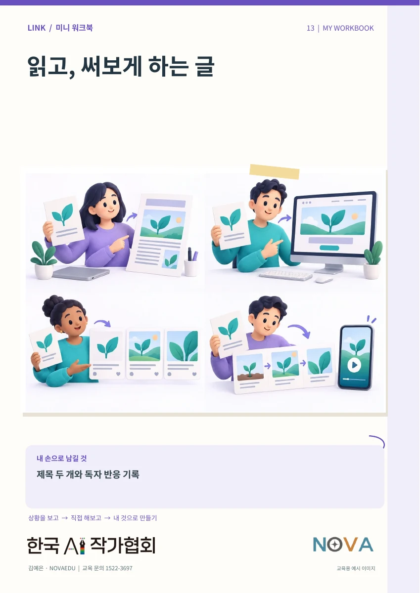 읽고, 써보게 하는 글 · 미니 워크북 표지