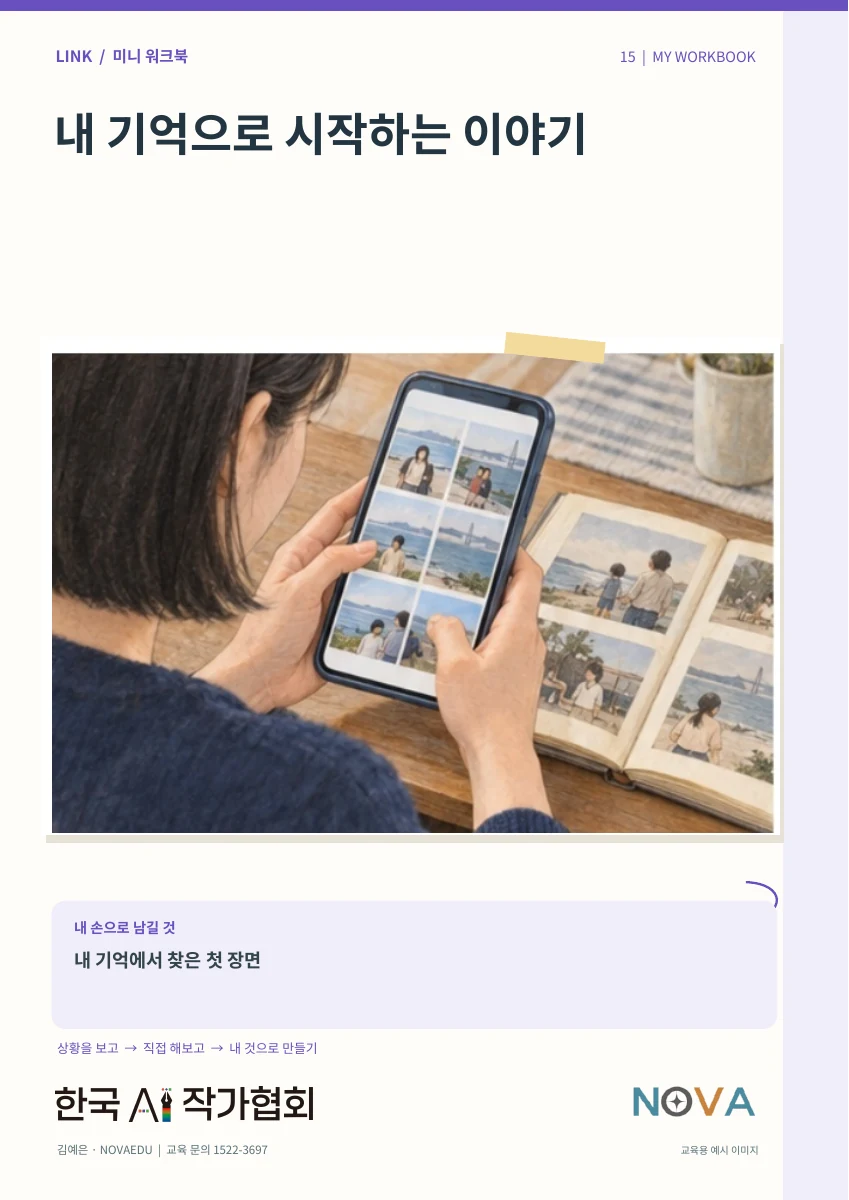내 기억으로 시작하는 이야기 · 미니 워크북 표지
