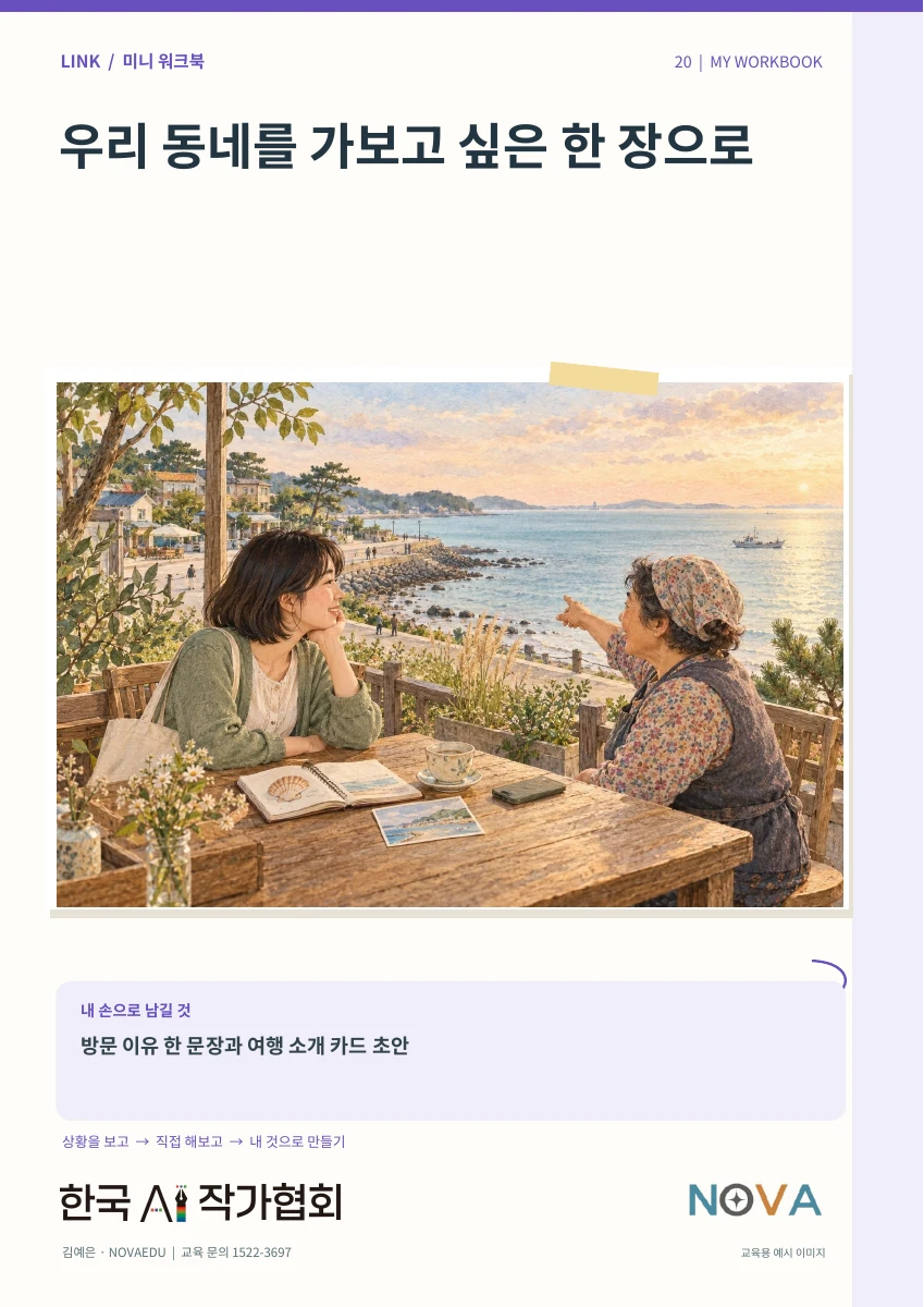 A postcard that invites a visit · Workbook cover