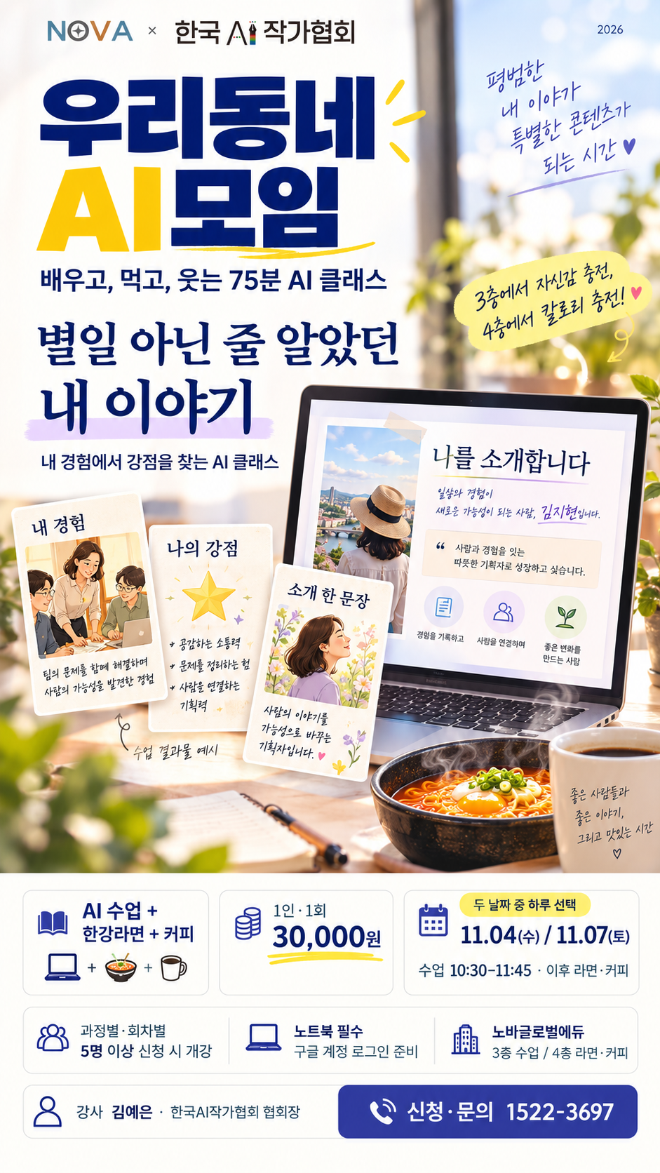 우리동네 AI모임 · 별일 아닌 줄 알았던 내 이야기 모집 포스터