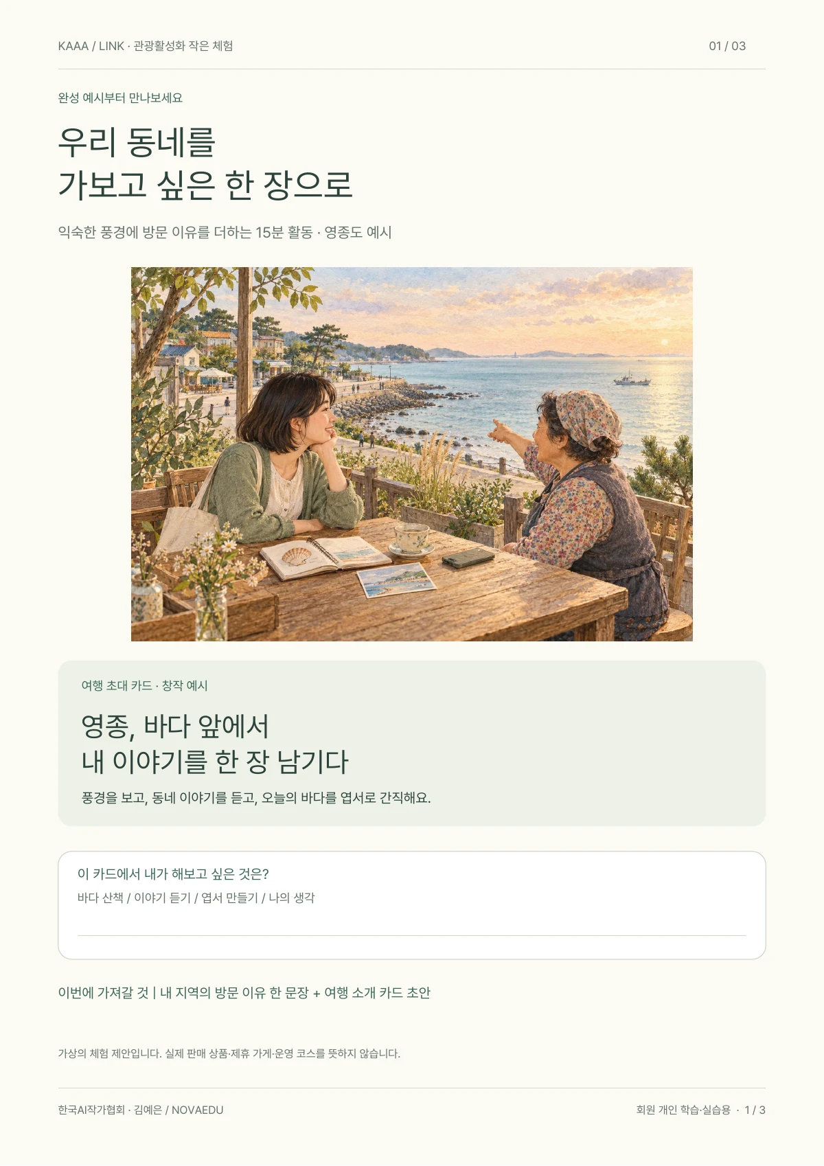 A postcard that invites a visit · Public first page