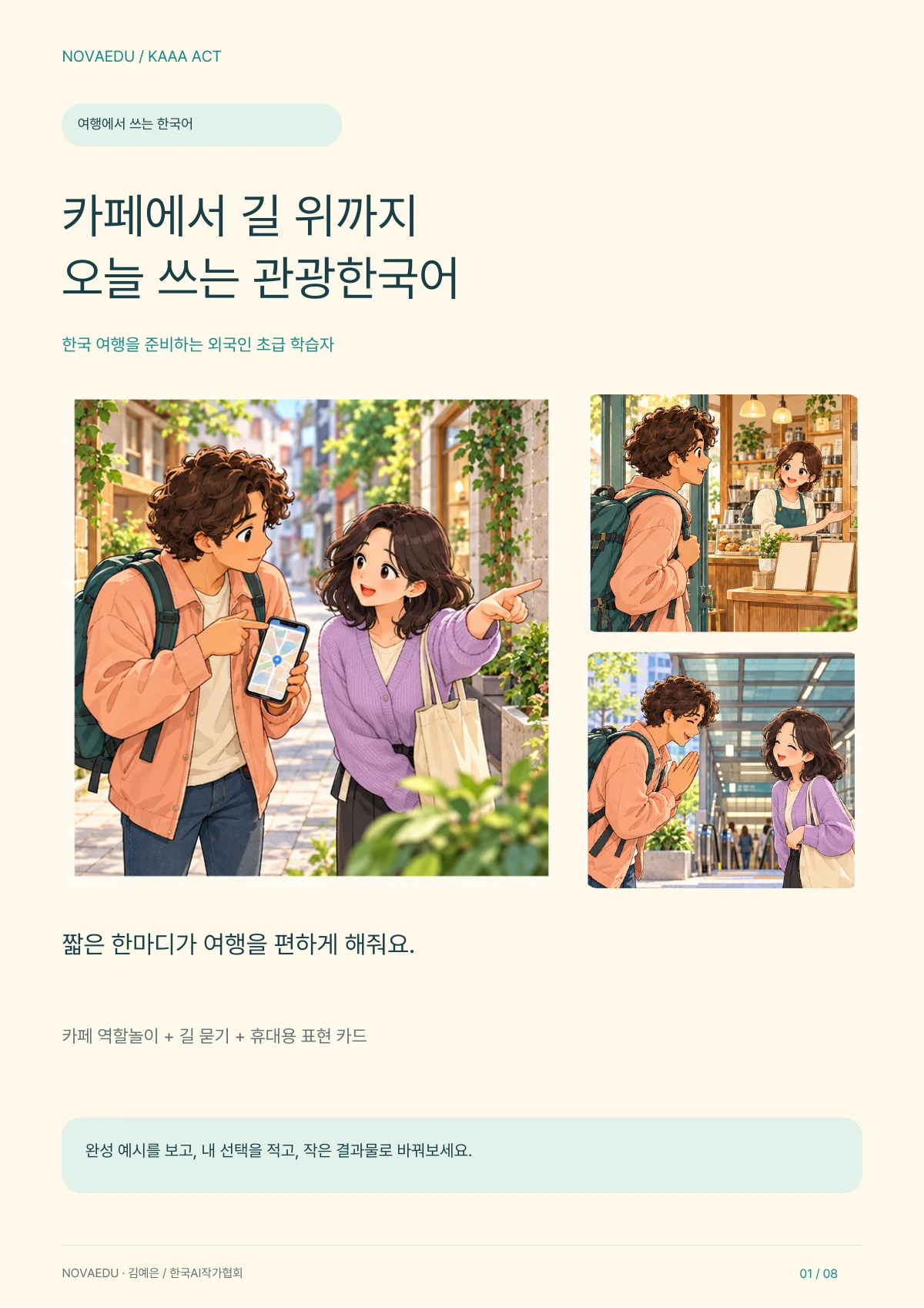 Korean you can use today · Illustrated opening page
