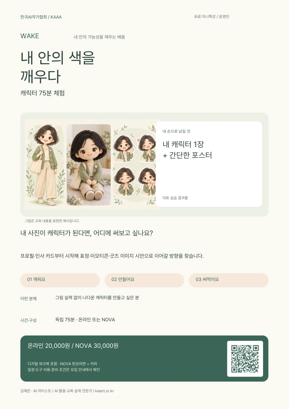 我的角色与海报 · 公开指南