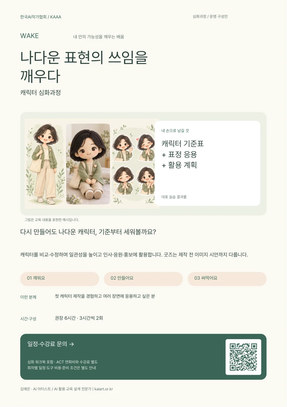 制作实用角色套组 · 公开指南