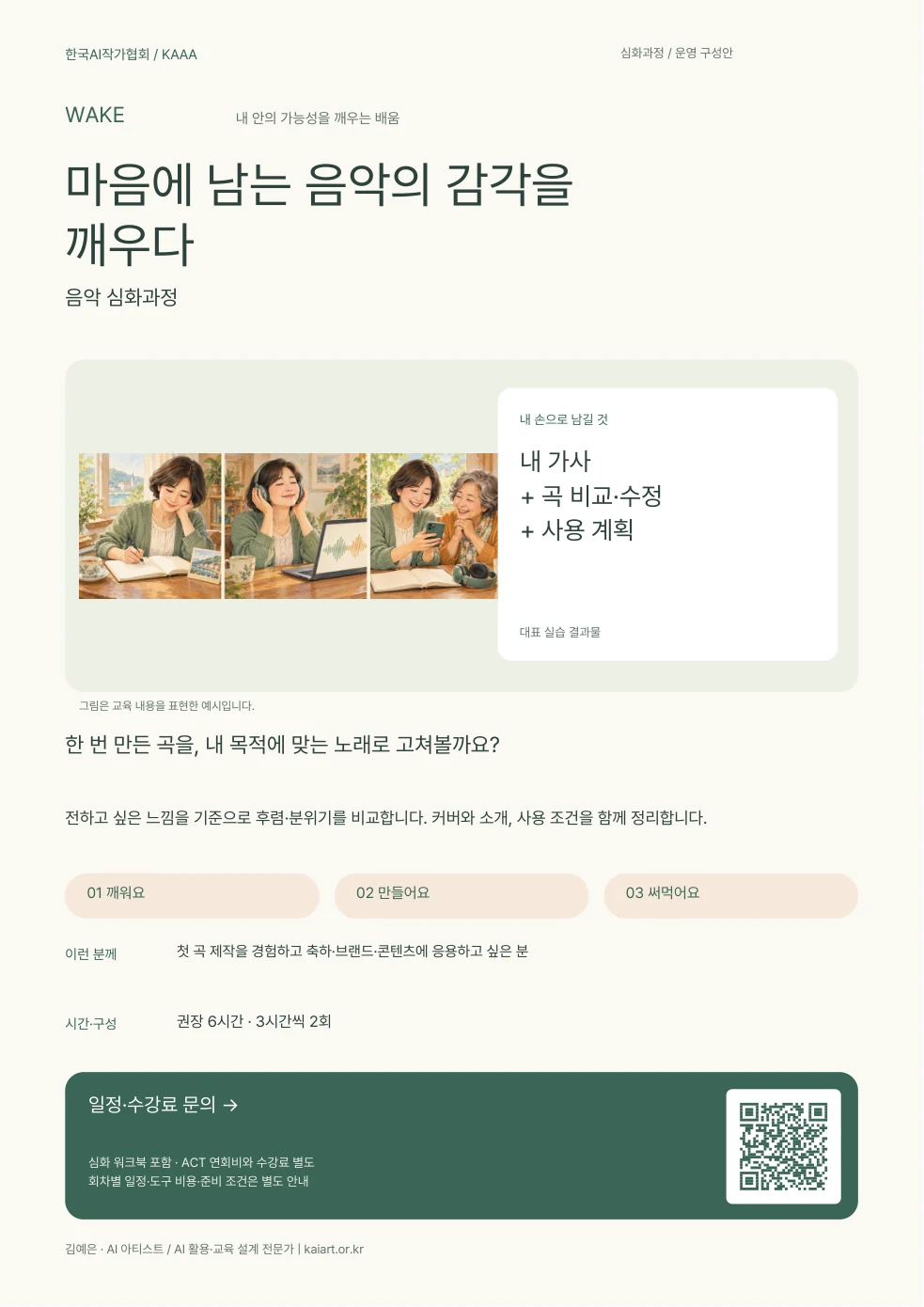 내 이야기를 내가 쓸 한 곡으로 · 공개 안내