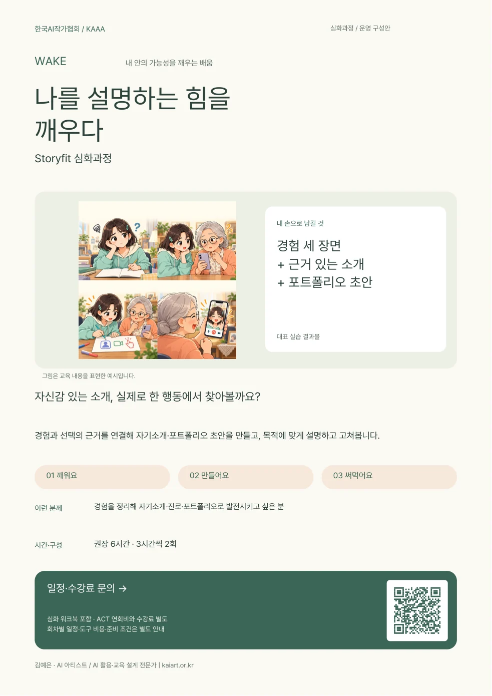 내 경험을 소개와 포트폴리오로 · 공개 안내
