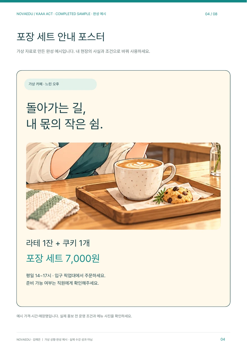 소상공인 샘플의 실제 완성 포스터 · 가상 카페