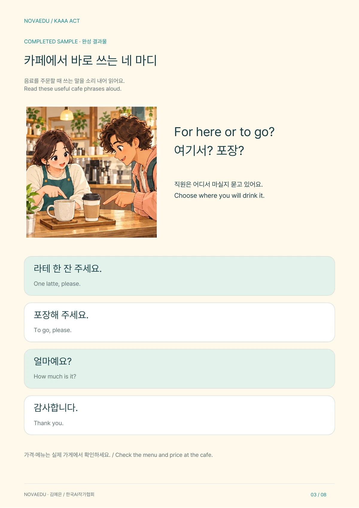 Korean you can use today · Finished example