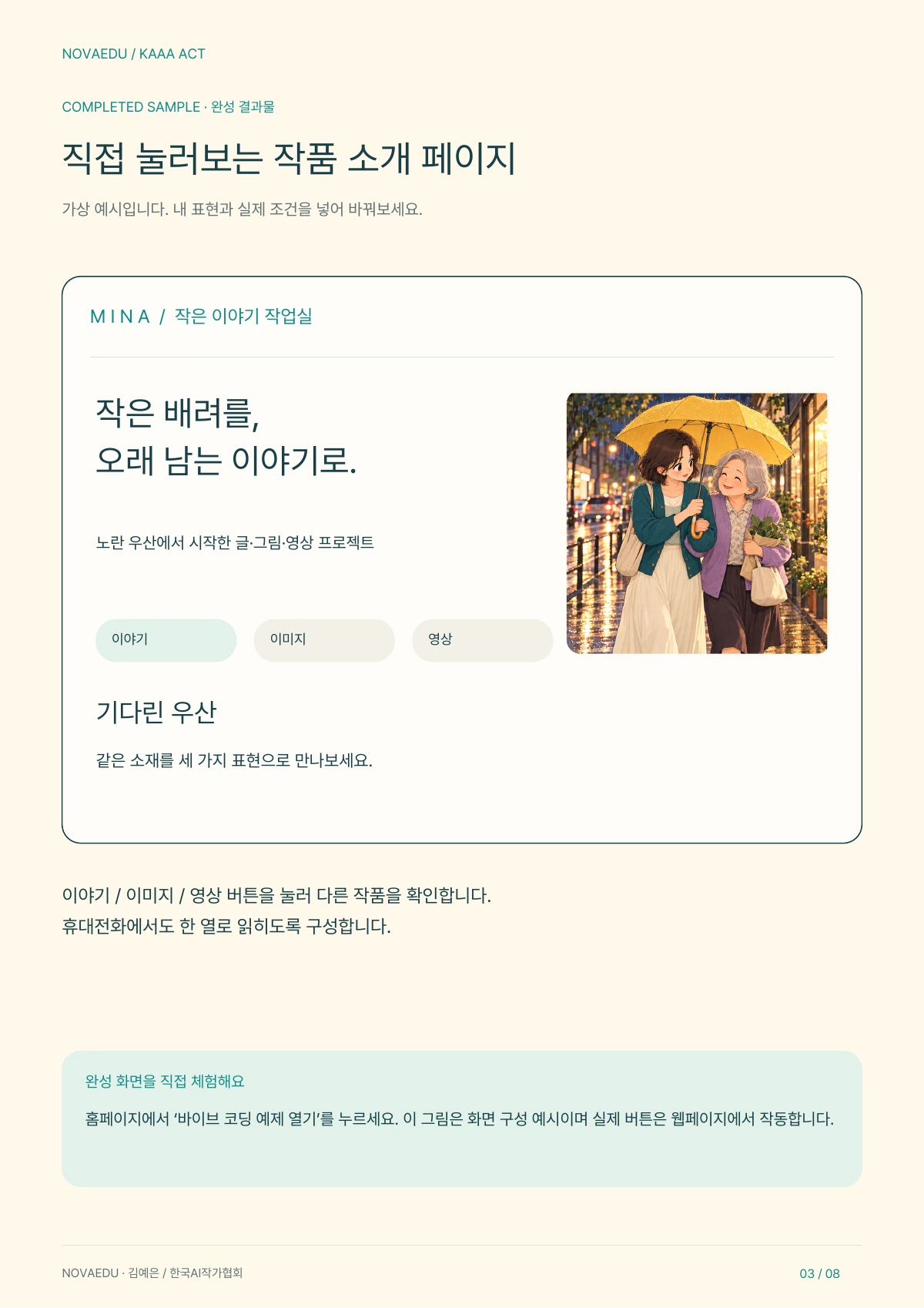 바이브 코딩으로 만드는 작품 소개 페이지 구성